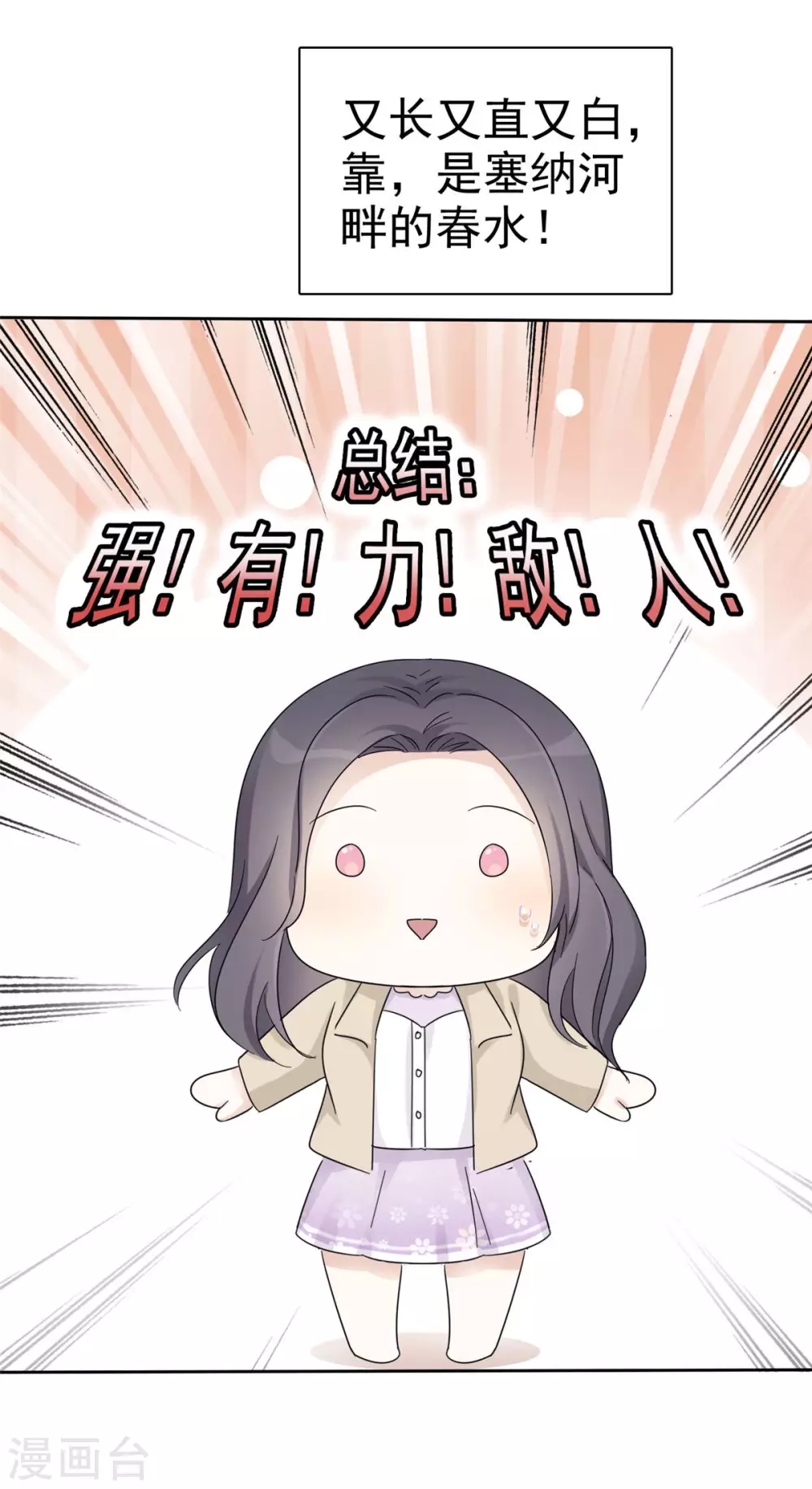 第1话 别给自己加戏 第30页