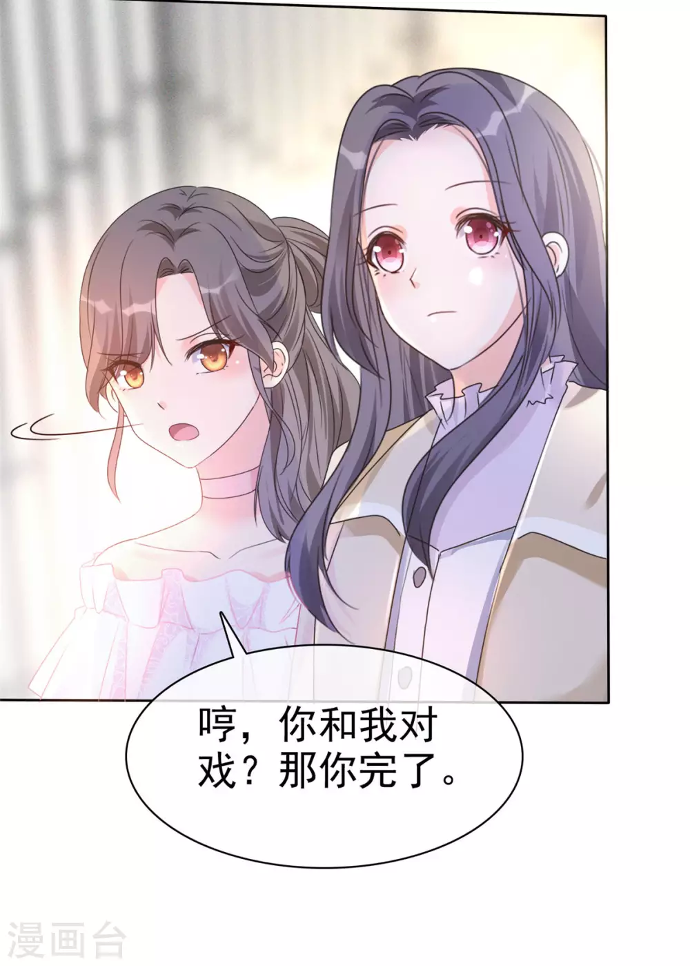 第2话 果断打回去！ 第5页