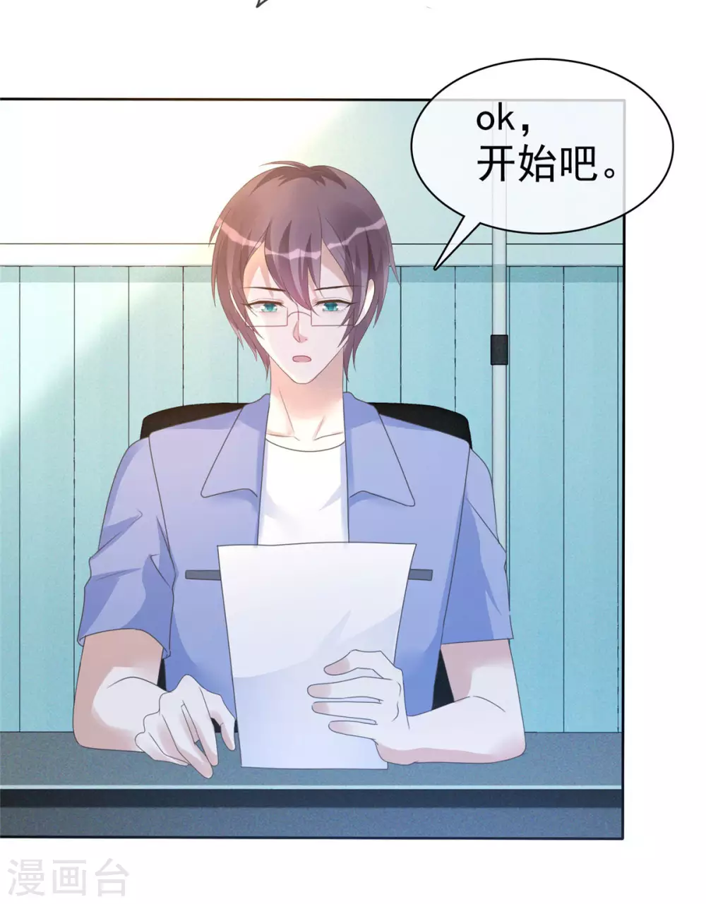 第2话 果断打回去！ 第9页