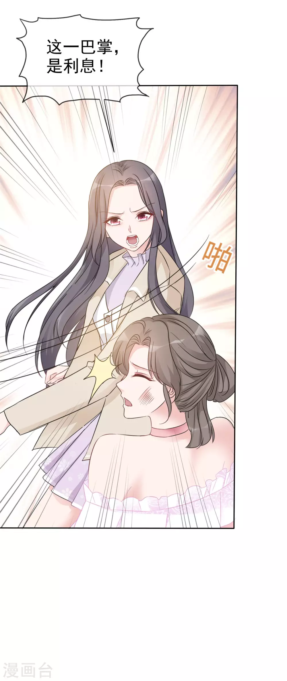 第2话 果断打回去！ 第24页