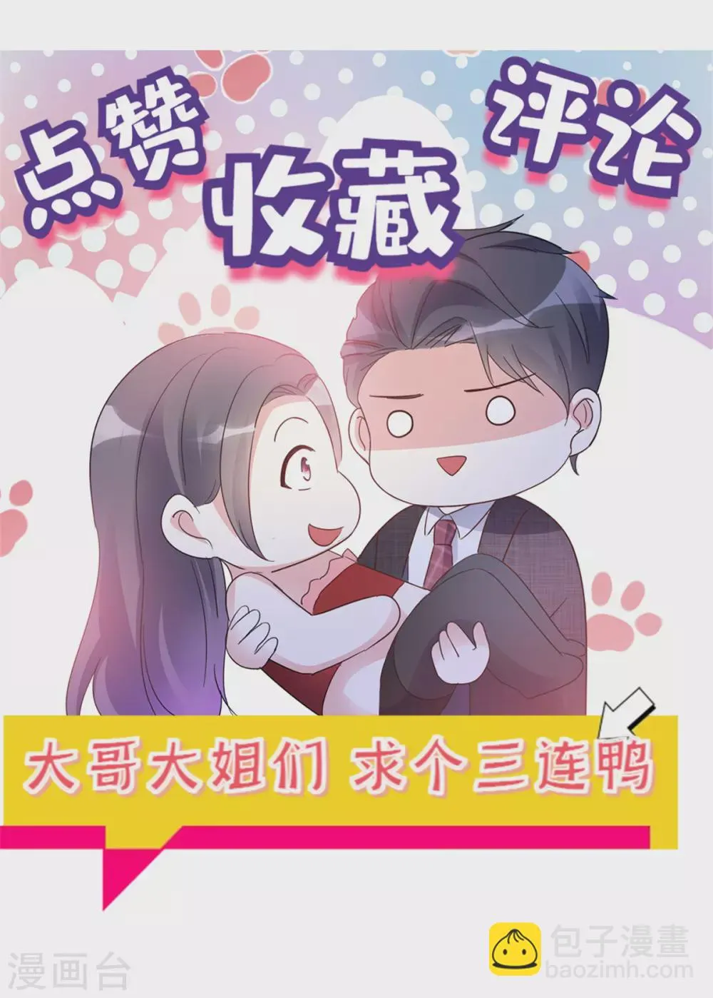 第2话 果断打回去！ 第31页