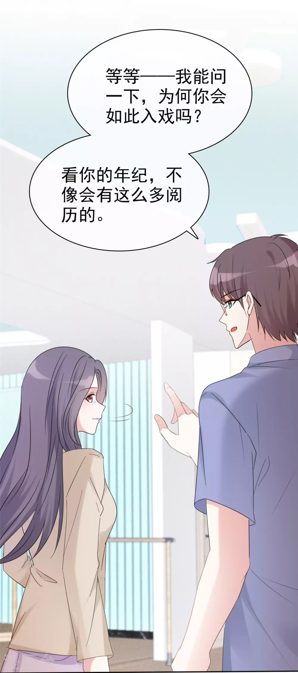 第3话 恭喜你被我看上 第24页