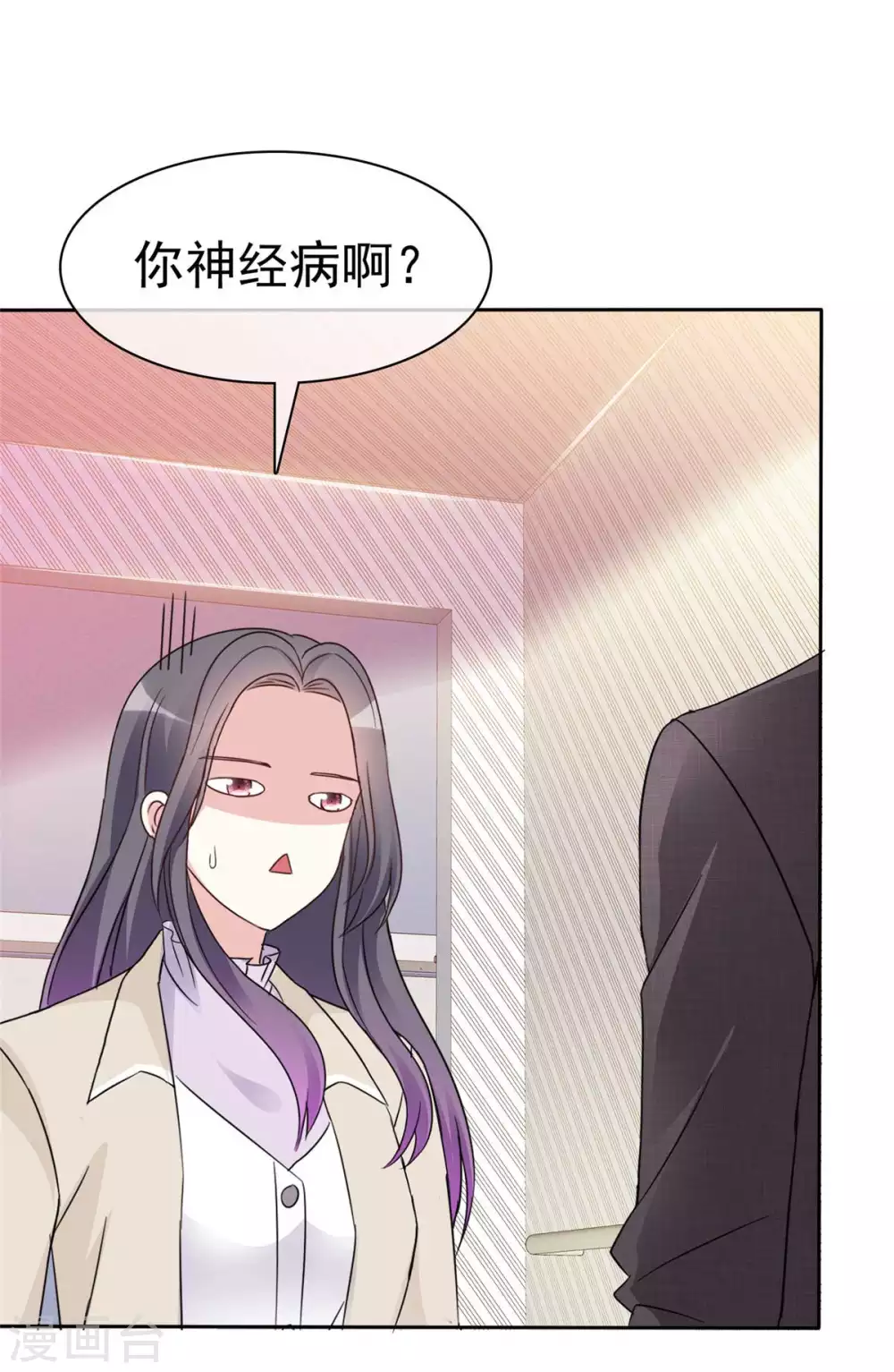 第4话 小丫头两幅面孔 第2页