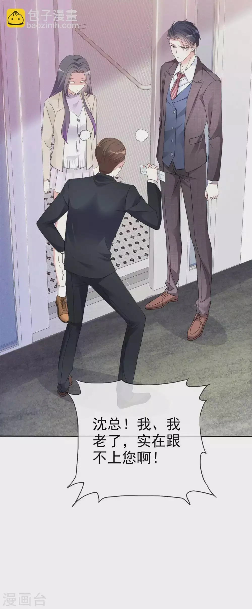 第4话 小丫头两幅面孔 第7页