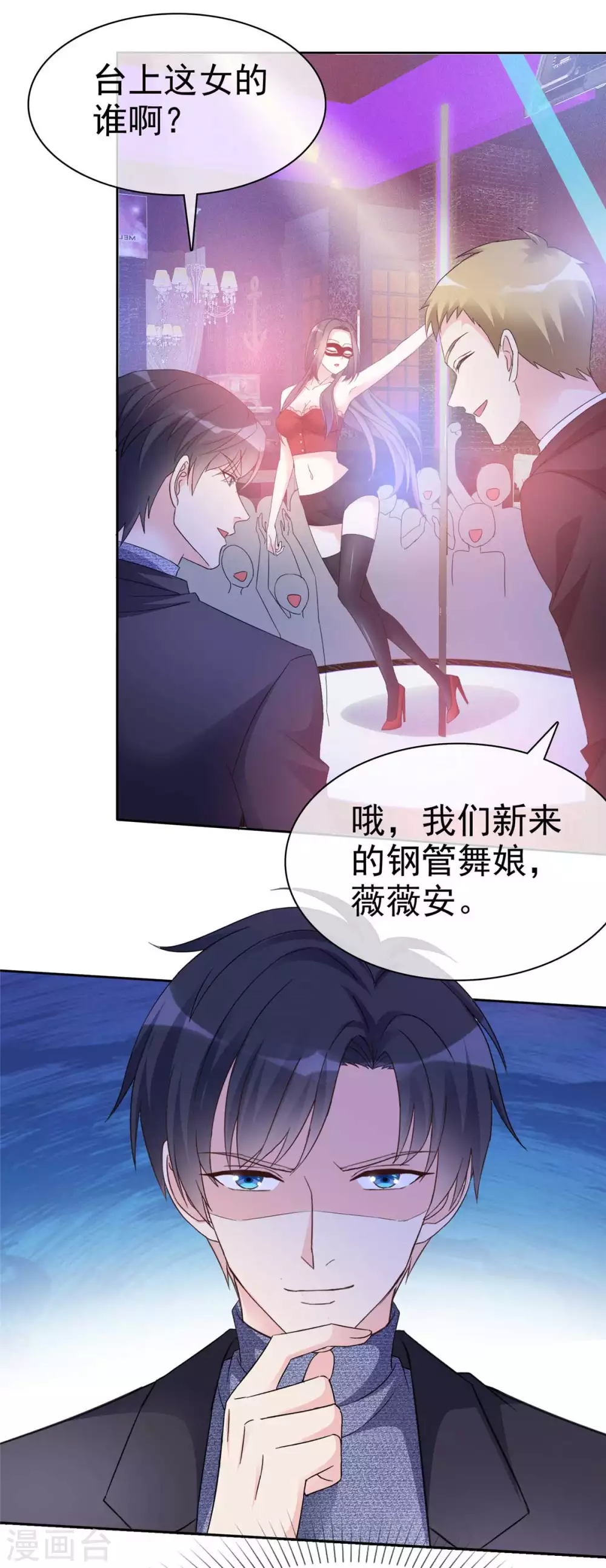 第4话 小丫头两幅面孔 第16页