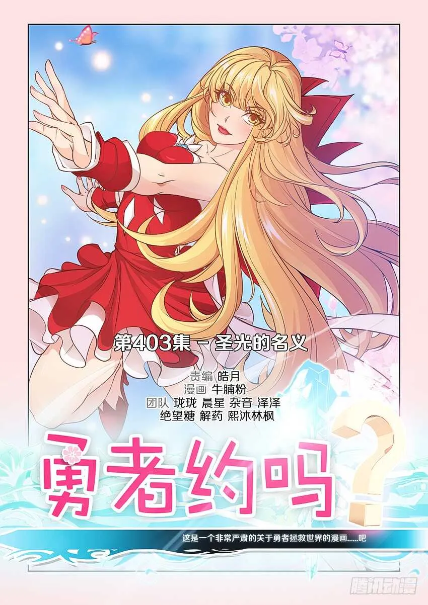 403 圣光的名义 第1页