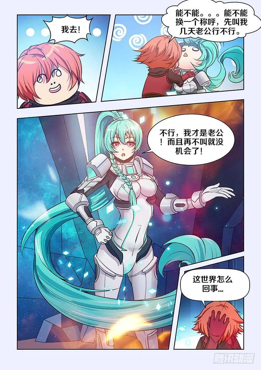 401 魔女大人？ 第3页