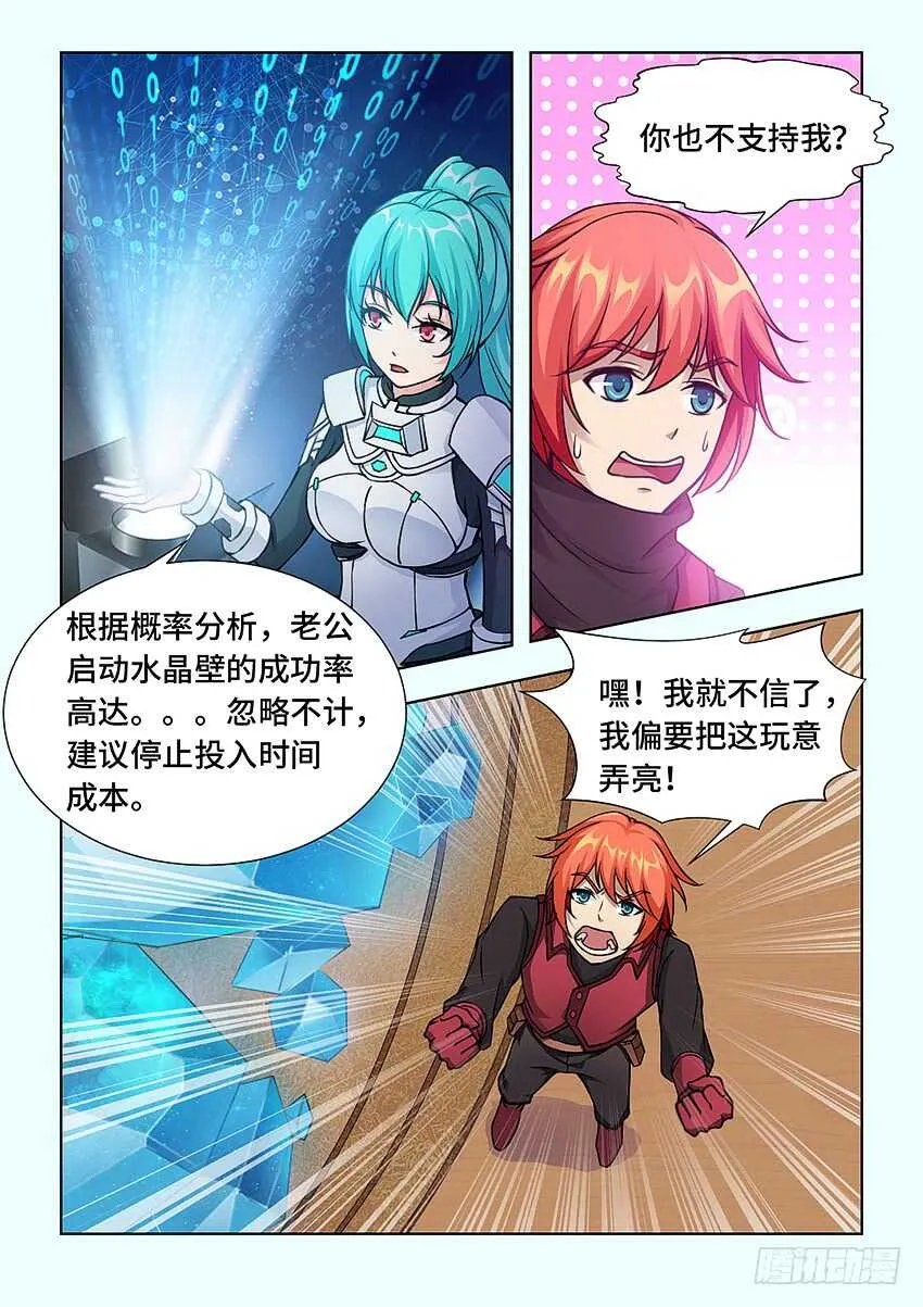 第397集 猝不及防 第4页