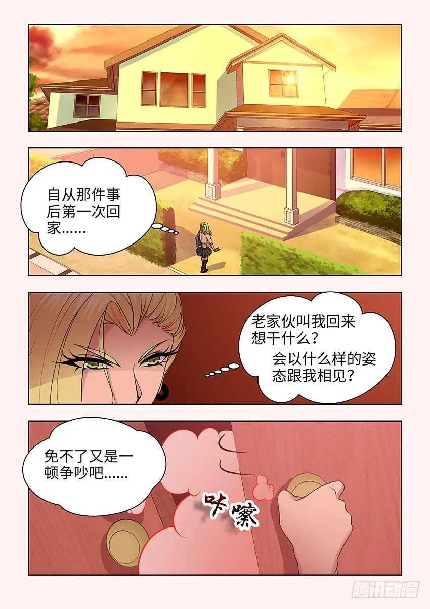 第396集 火警 第7页