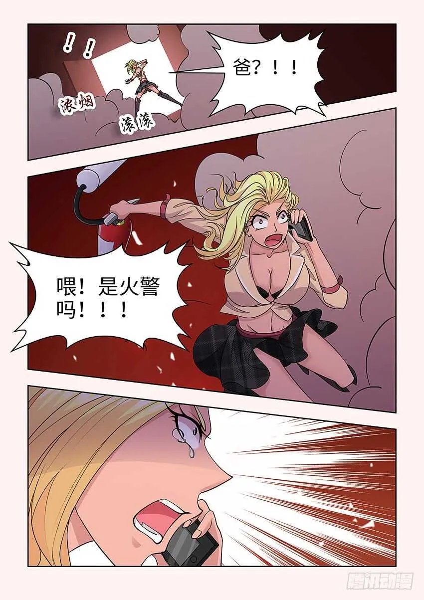 第396集 火警 第8页
