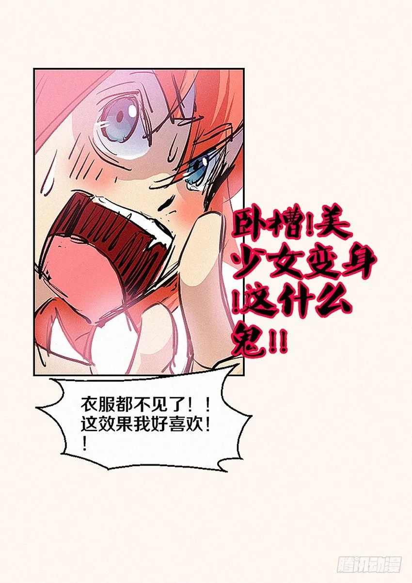 第1集 勇者之梦 第18页