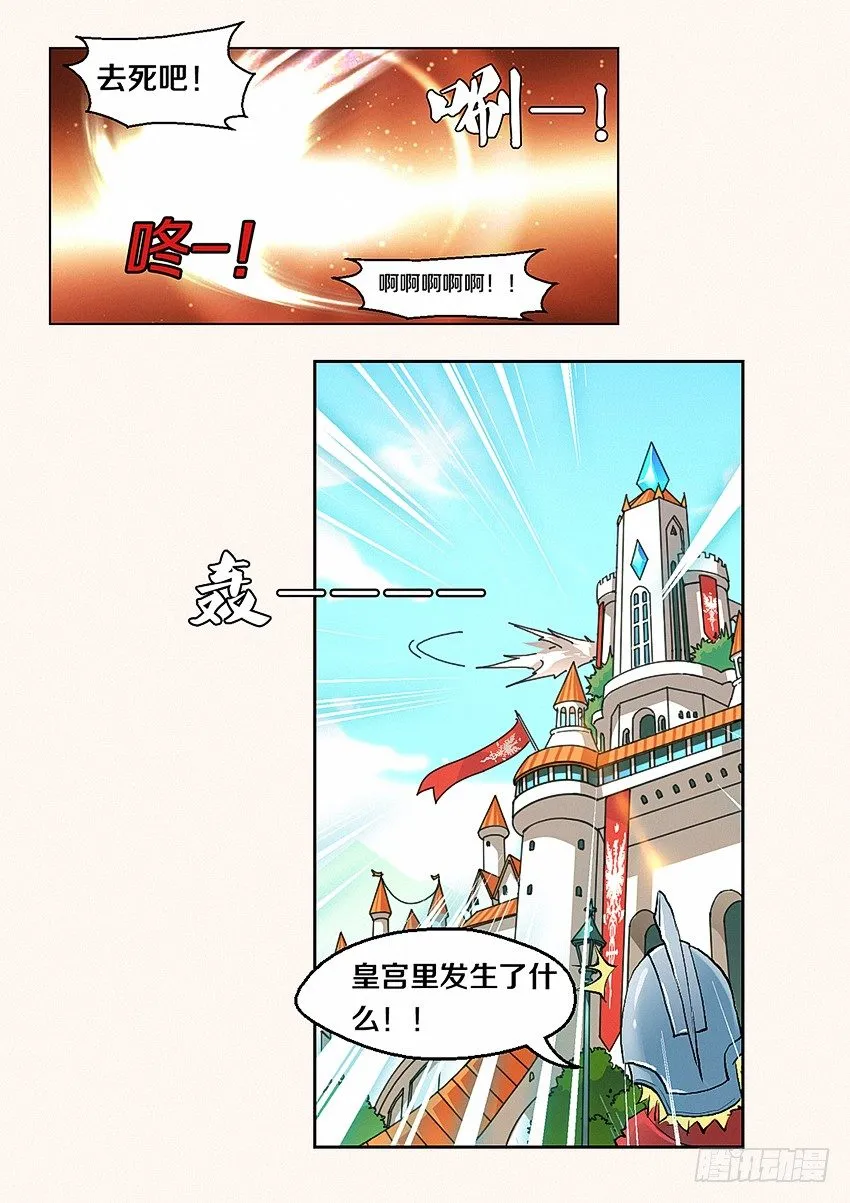 第1集 勇者之梦 第26页