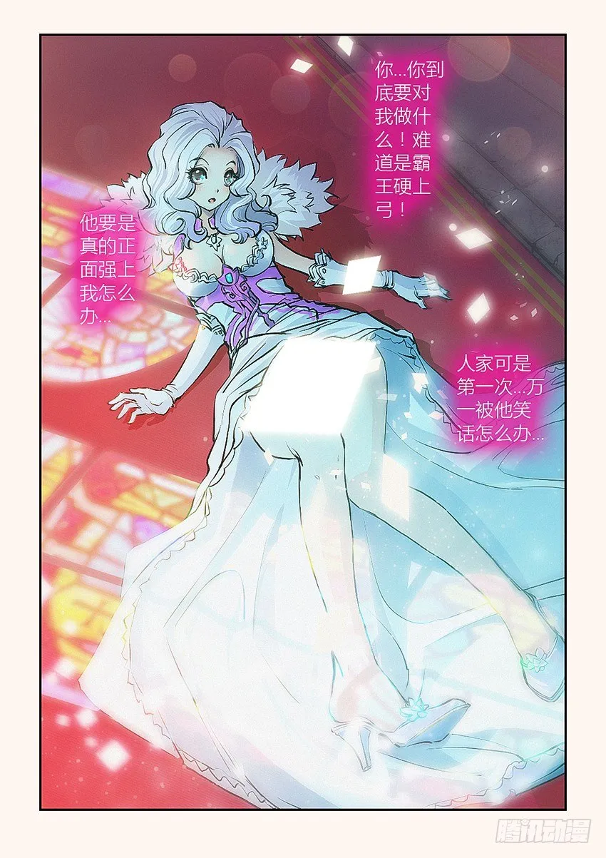 第1集 勇者之梦 第27页