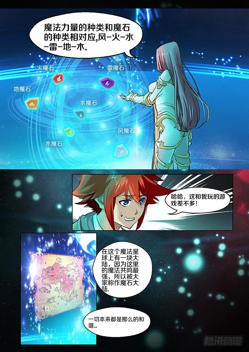 第4集 使命召唤 第5页
