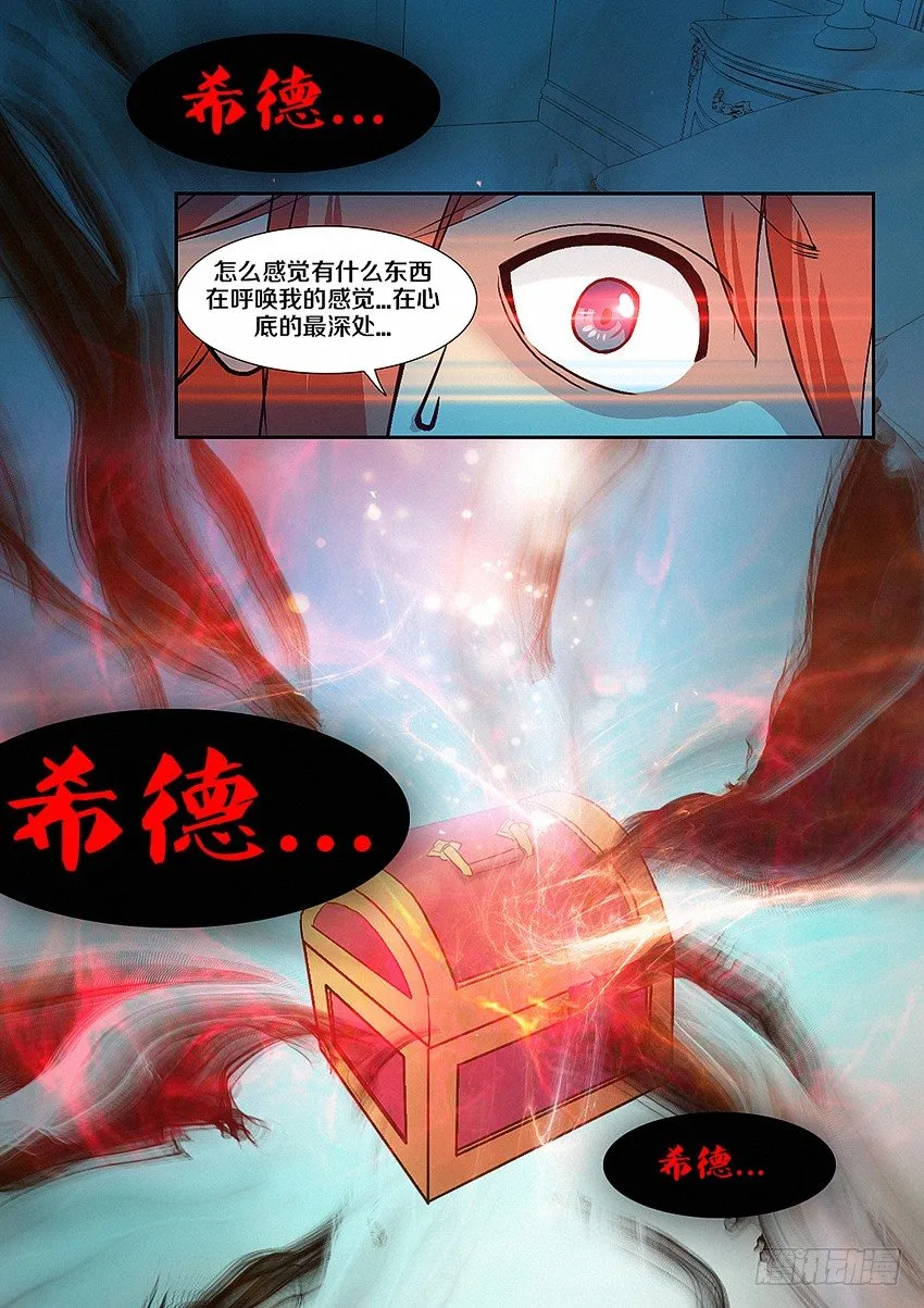 第9集 魔核 第3页