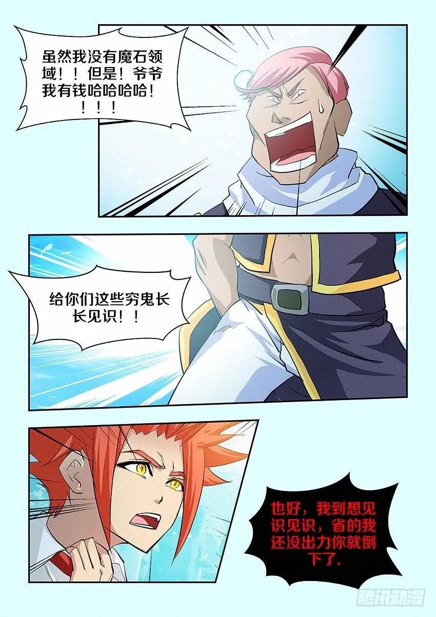 第24集 坦诚相见 第4页