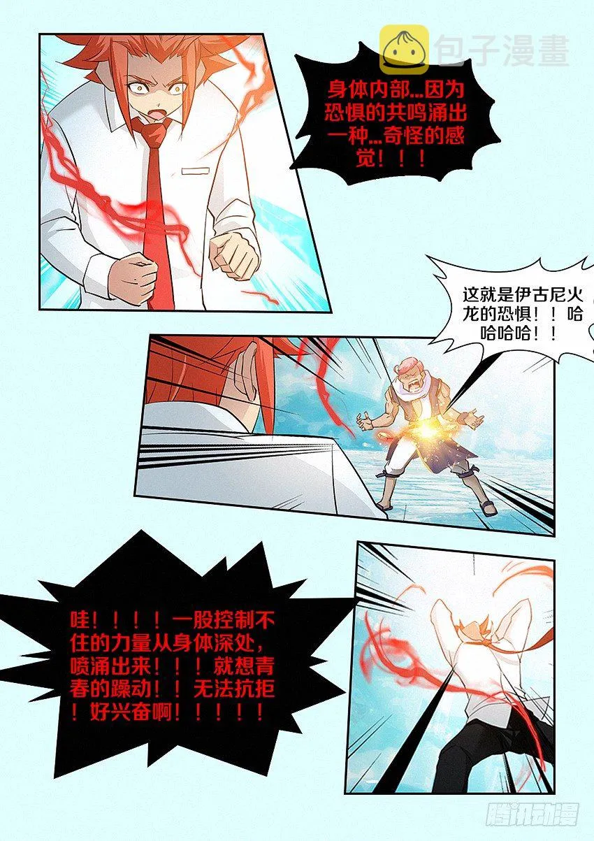 第24集 坦诚相见 第8页