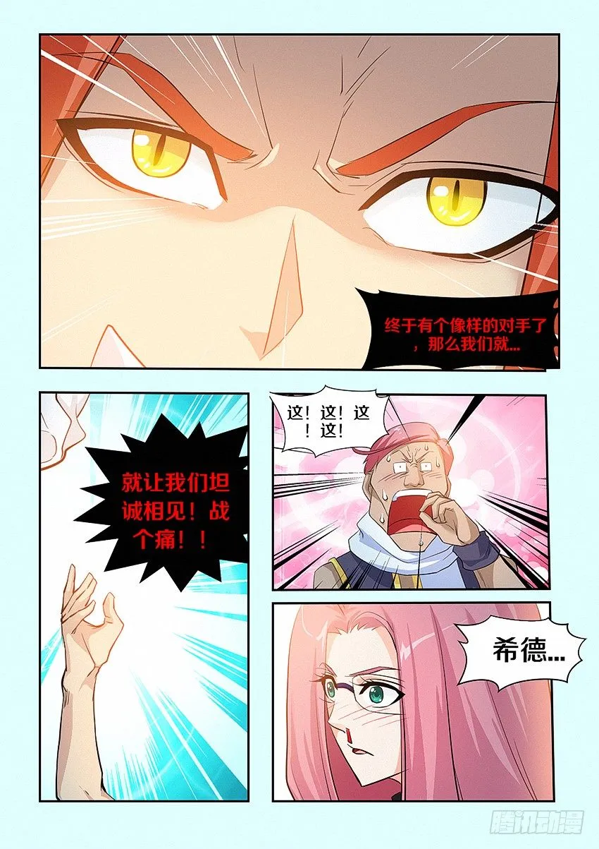 第24集 坦诚相见 第9页