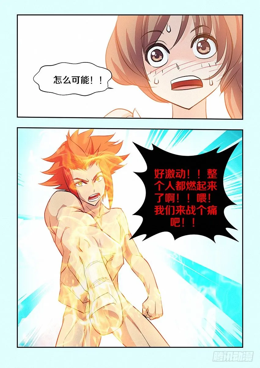 第24集 坦诚相见 第10页