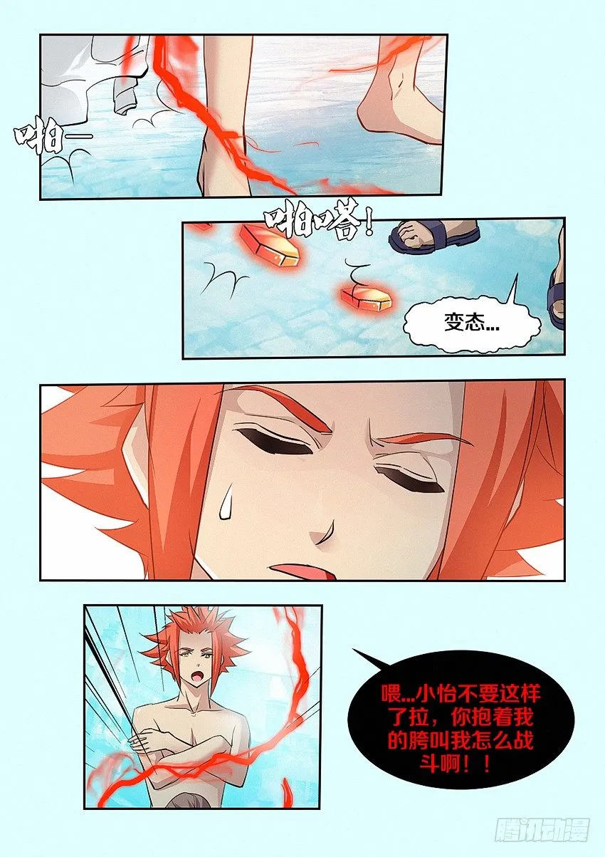 第24集 坦诚相见 第11页