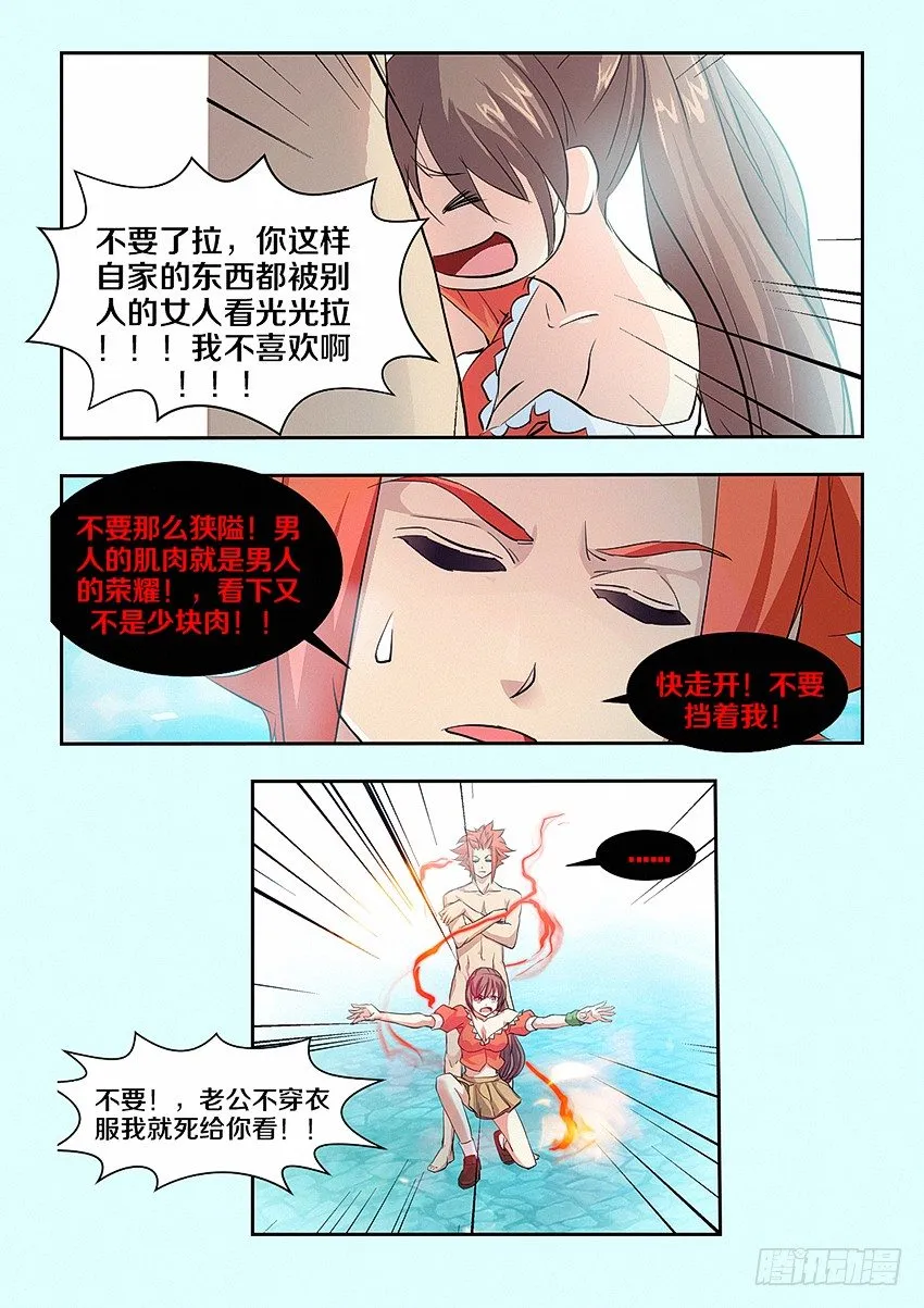 第24集 坦诚相见 第12页