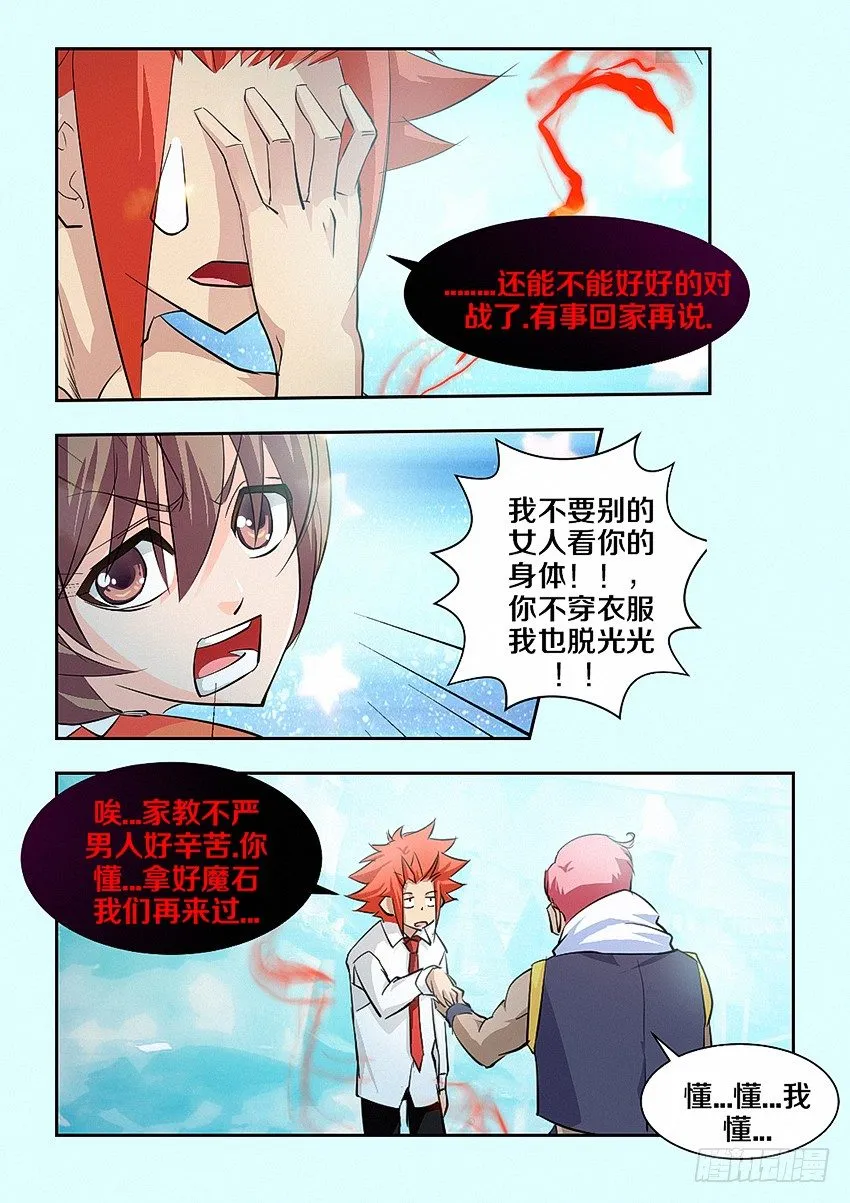 第24集 坦诚相见 第13页