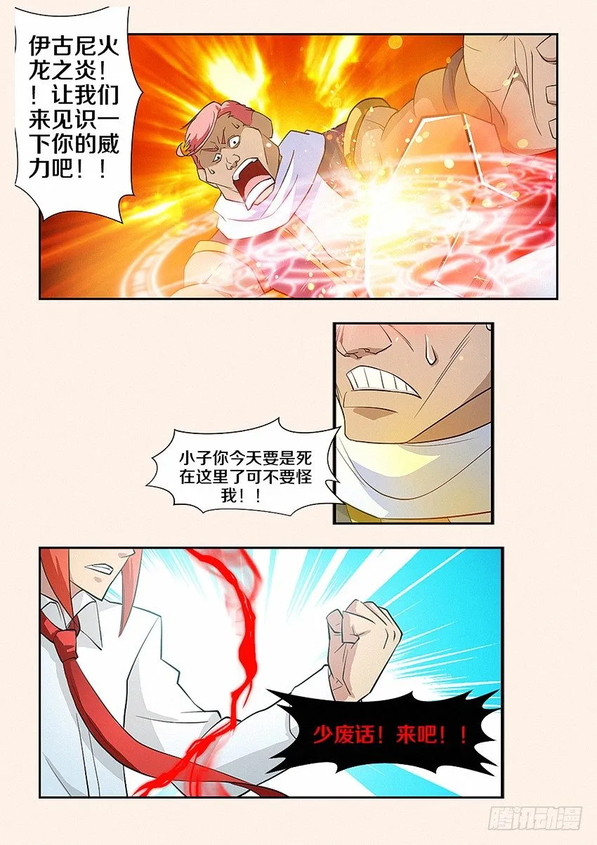 第25集 老子就是命硬 第3页