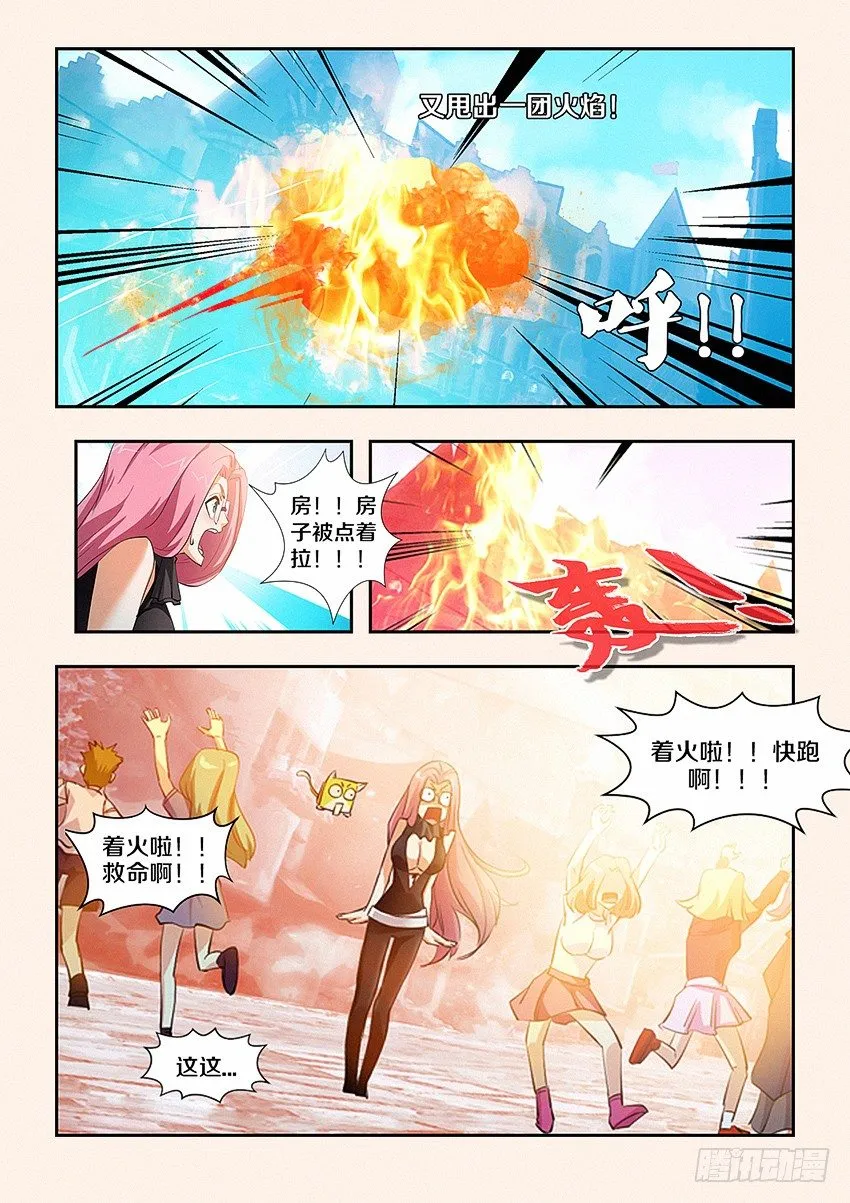 第25集 老子就是命硬 第8页