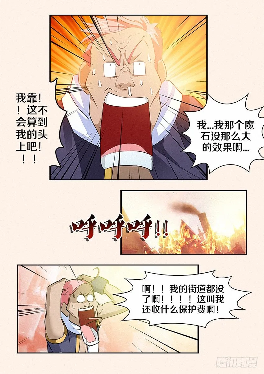 第25集 老子就是命硬 第9页