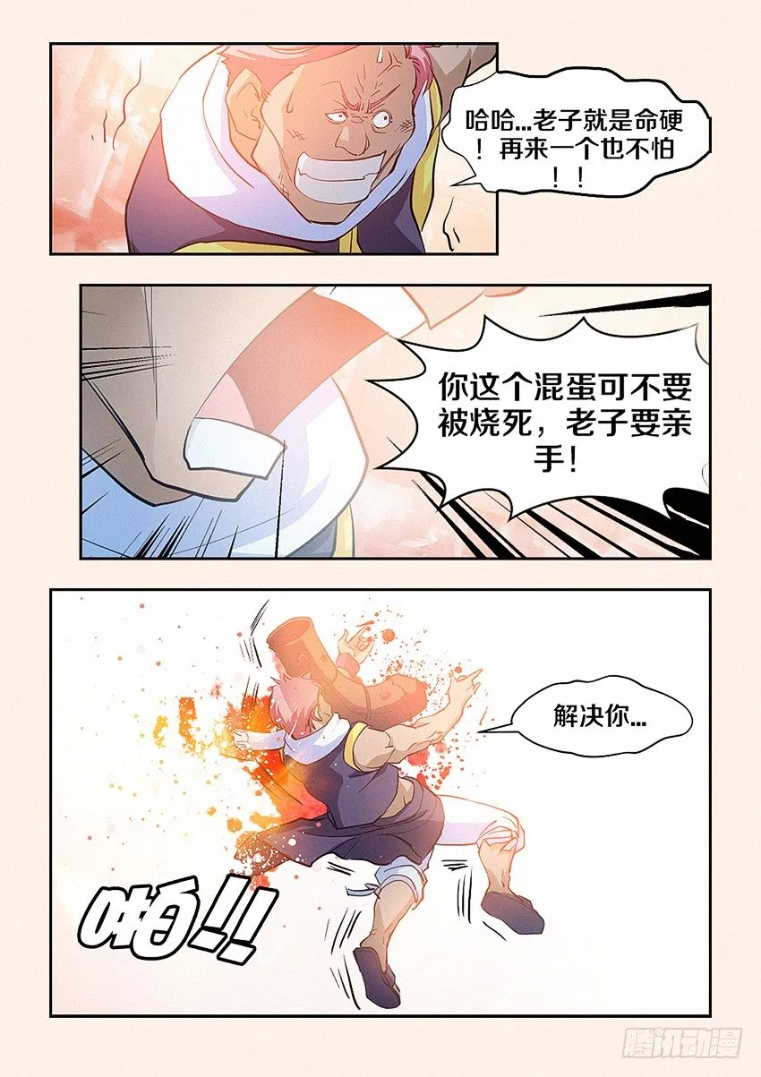 第25集 老子就是命硬 第11页