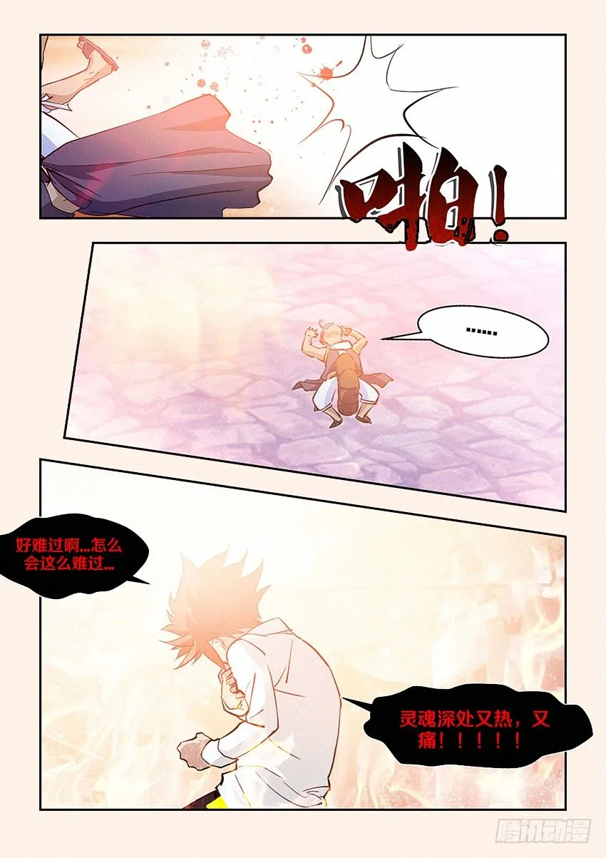第25集 老子就是命硬 第12页