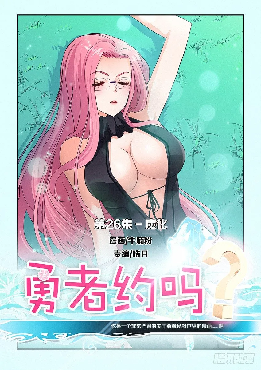 第26集 魔化 第1页