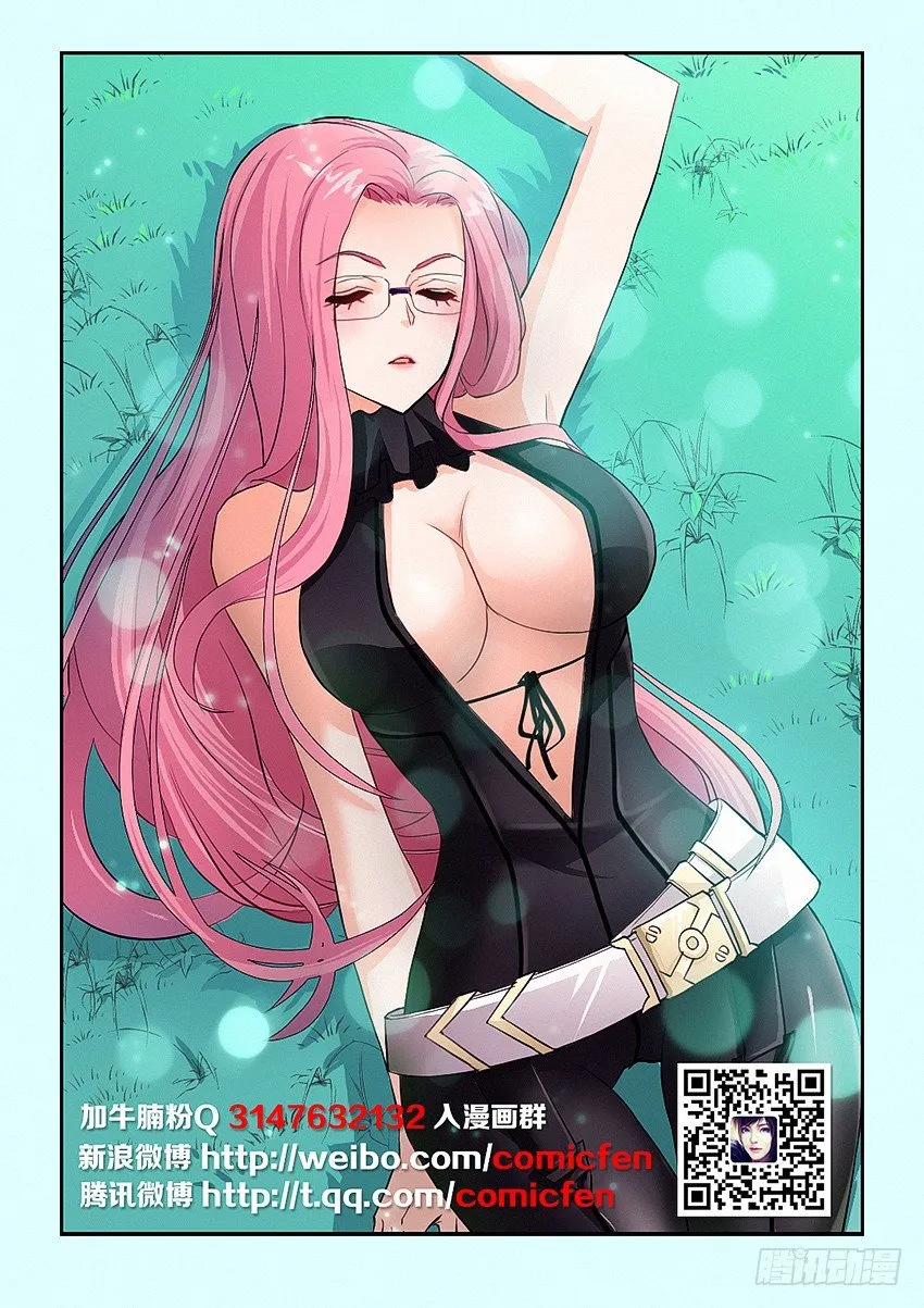 第26集 魔化 第2页
