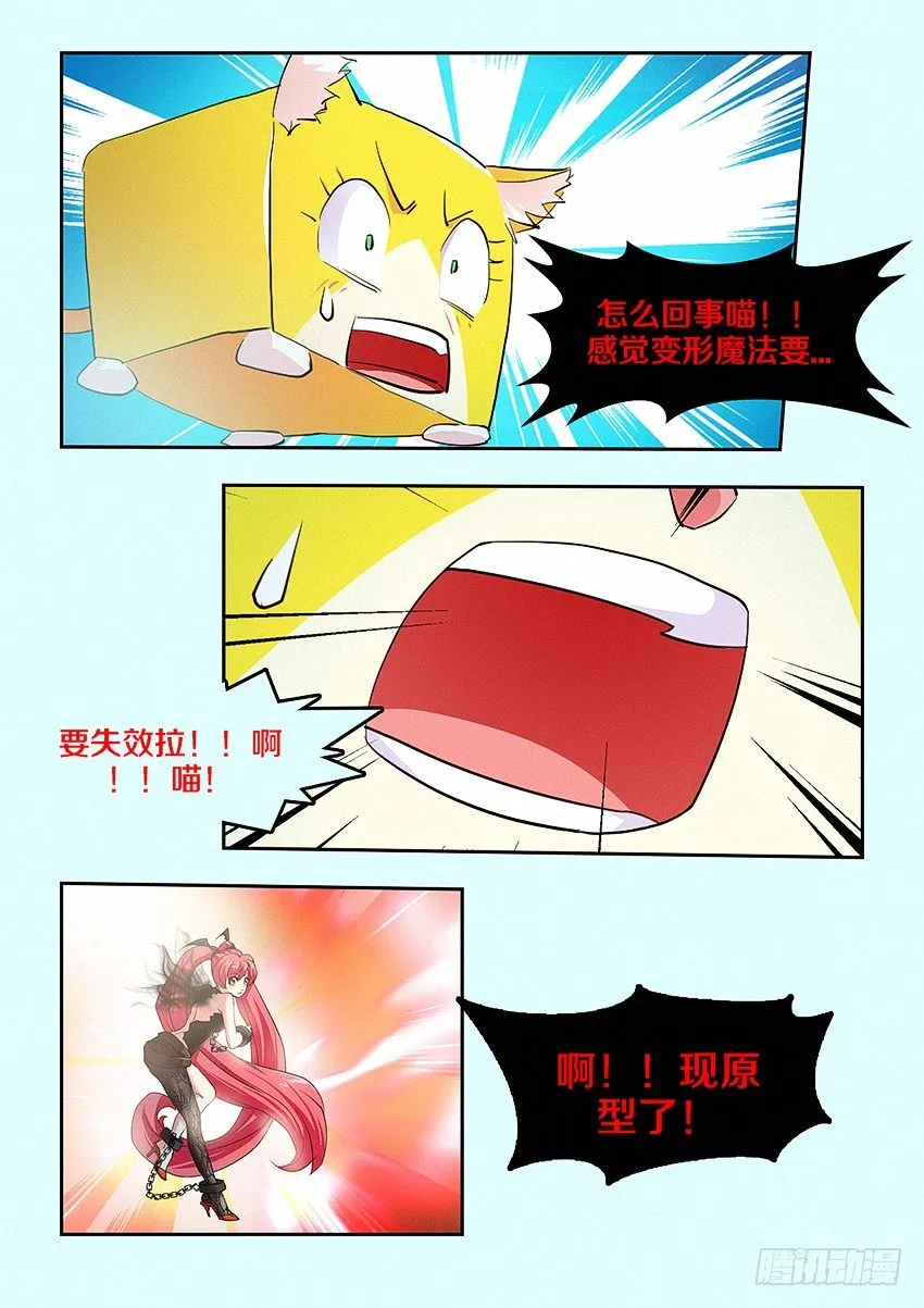 第26集 魔化 第4页