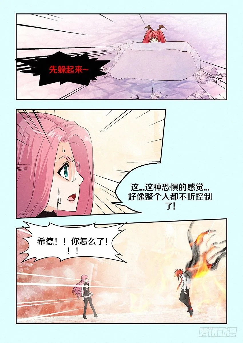 第26集 魔化 第5页