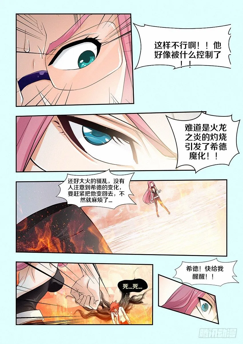 第26集 魔化 第6页