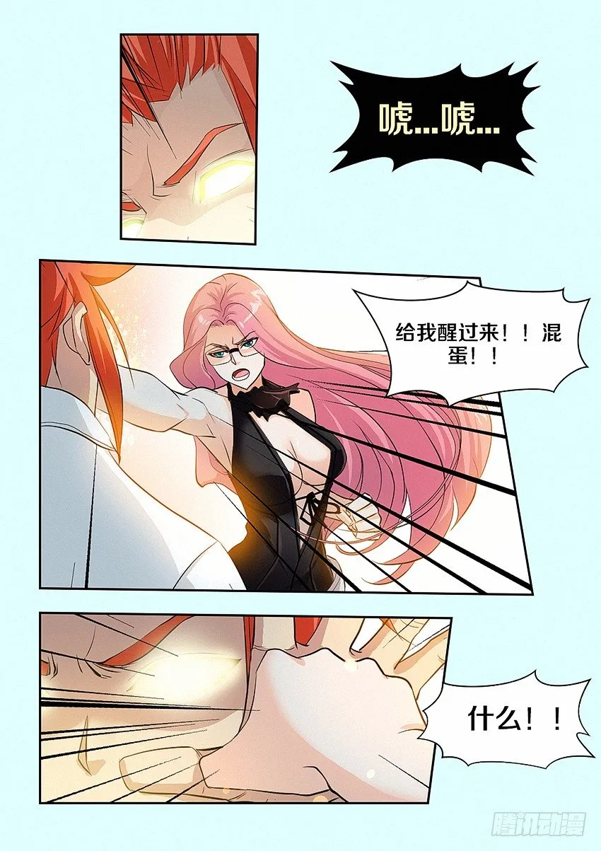 第26集 魔化 第7页
