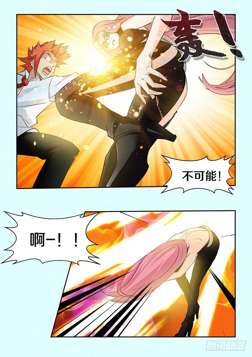 第26集 魔化 第8页