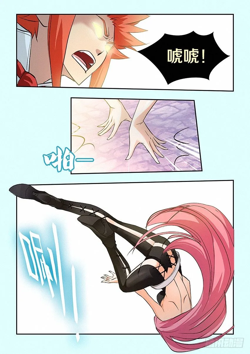第26集 魔化 第9页