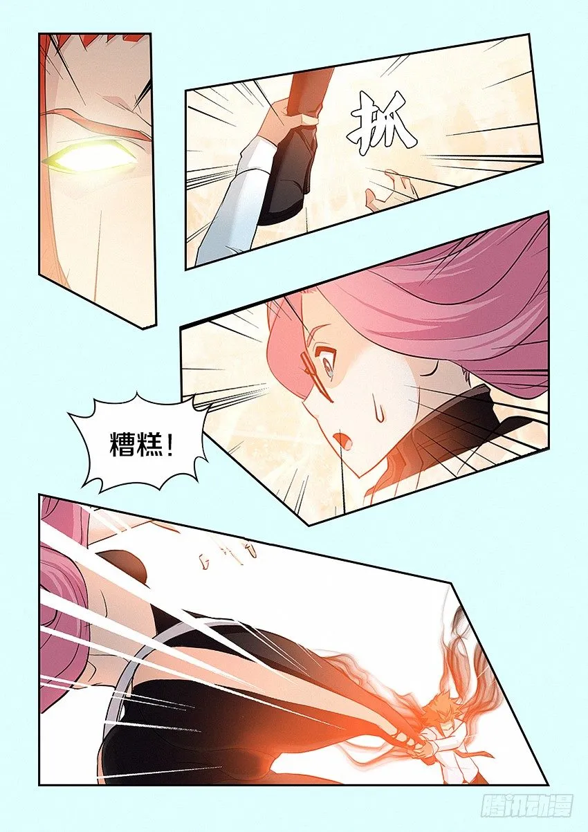第26集 魔化 第11页