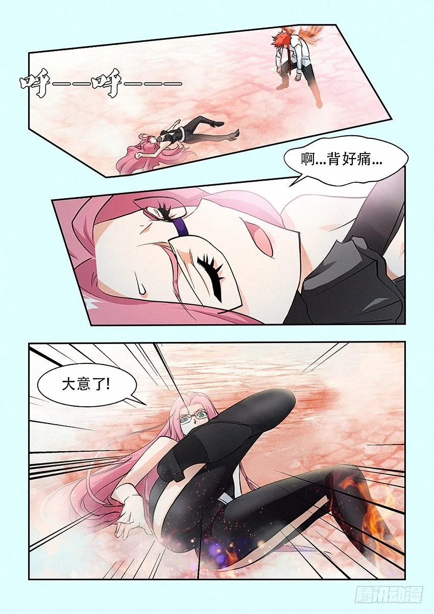 第26集 魔化 第13页