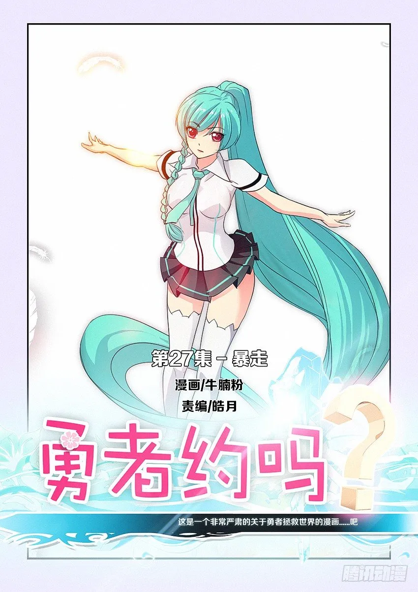 第27集 暴走 第1页