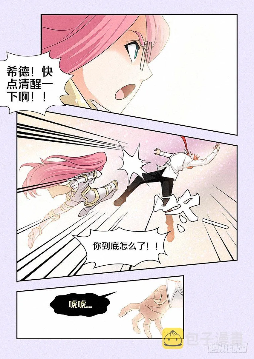 第27集 暴走 第4页