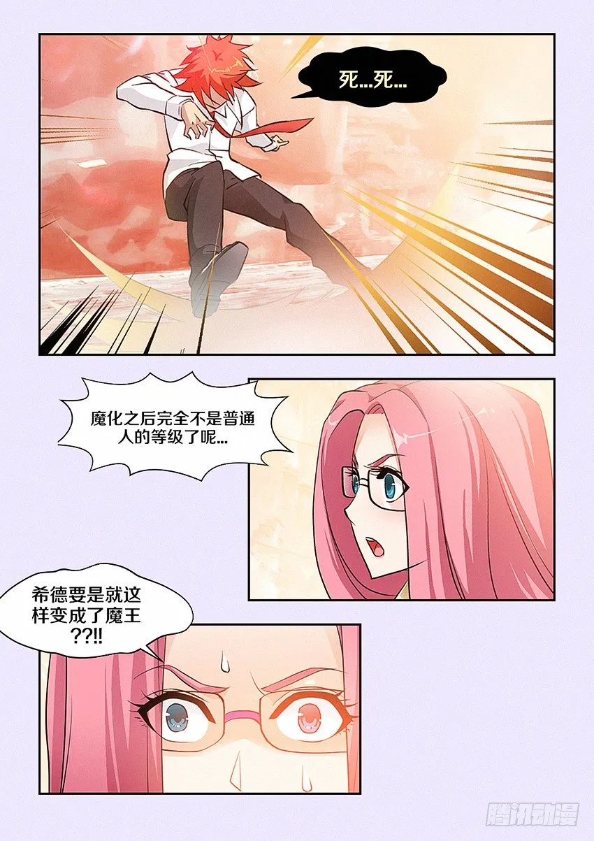 第27集 暴走 第6页
