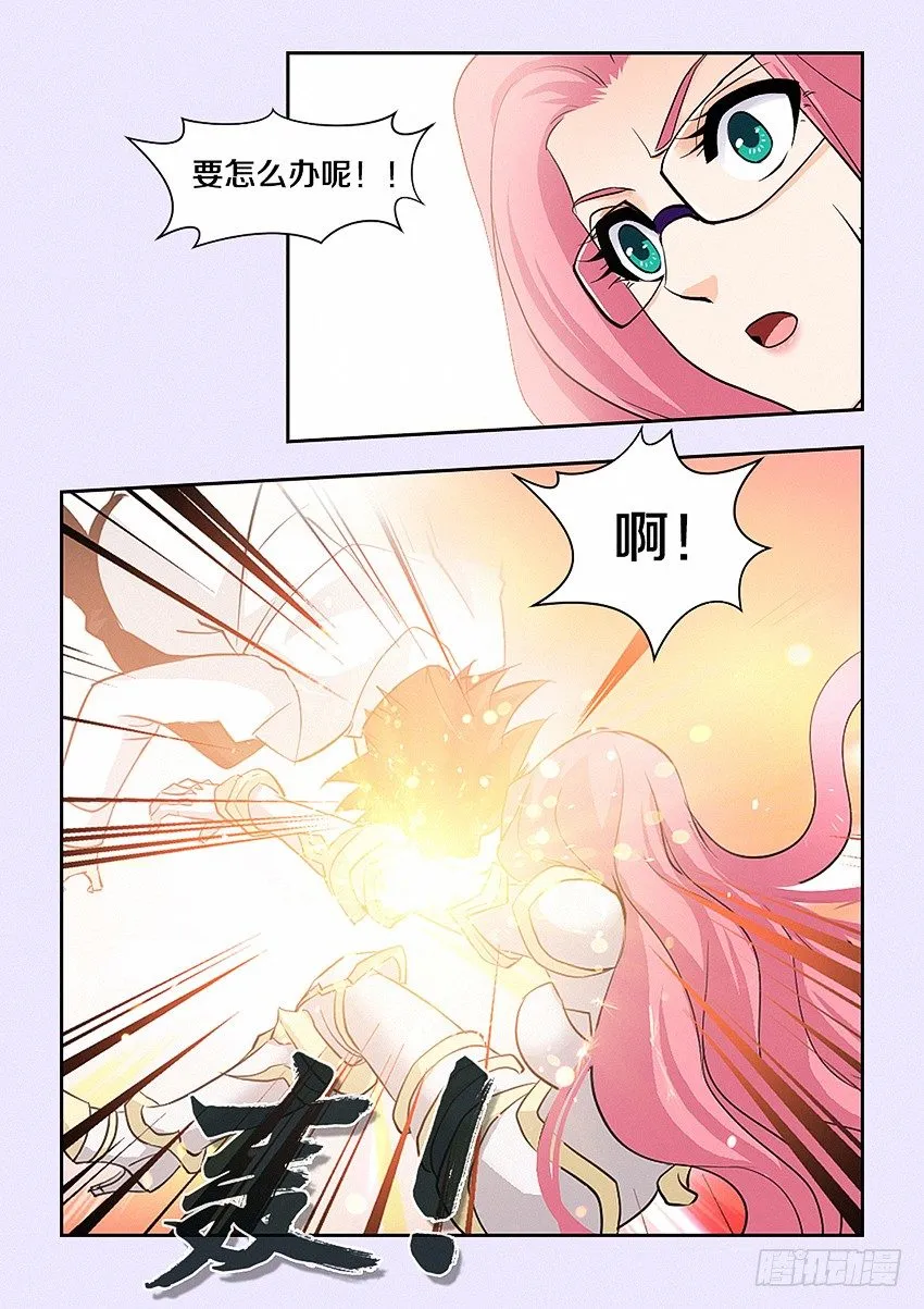 第27集 暴走 第8页