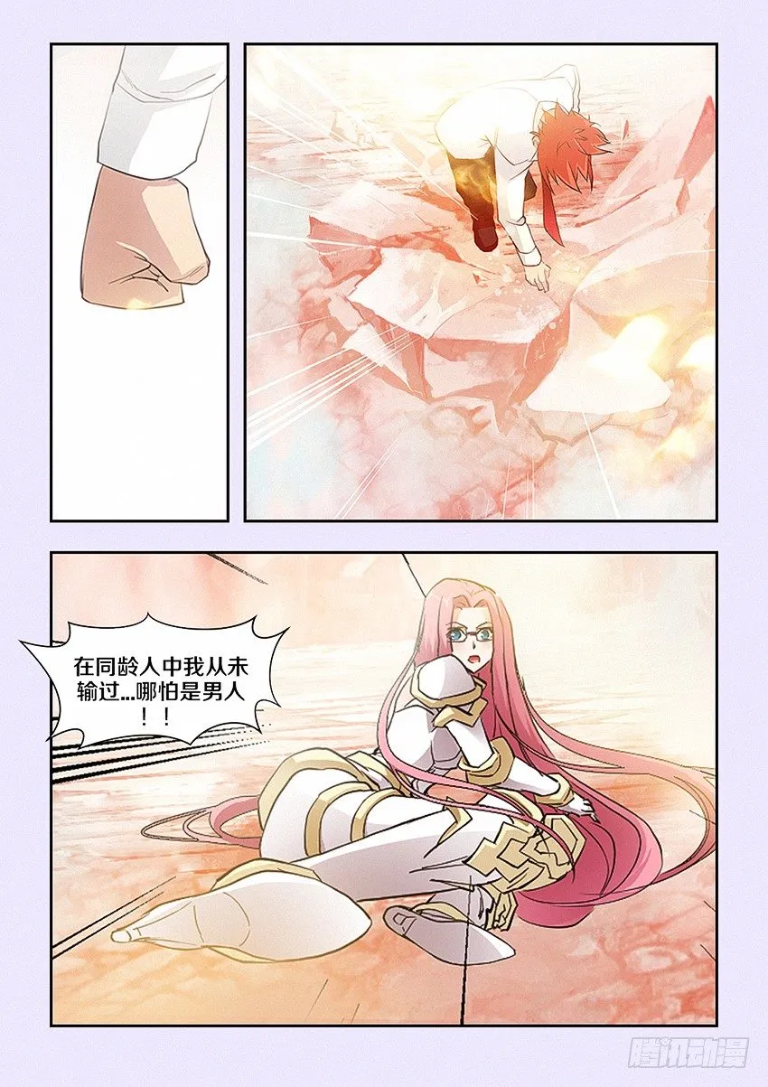 第27集 暴走 第13页