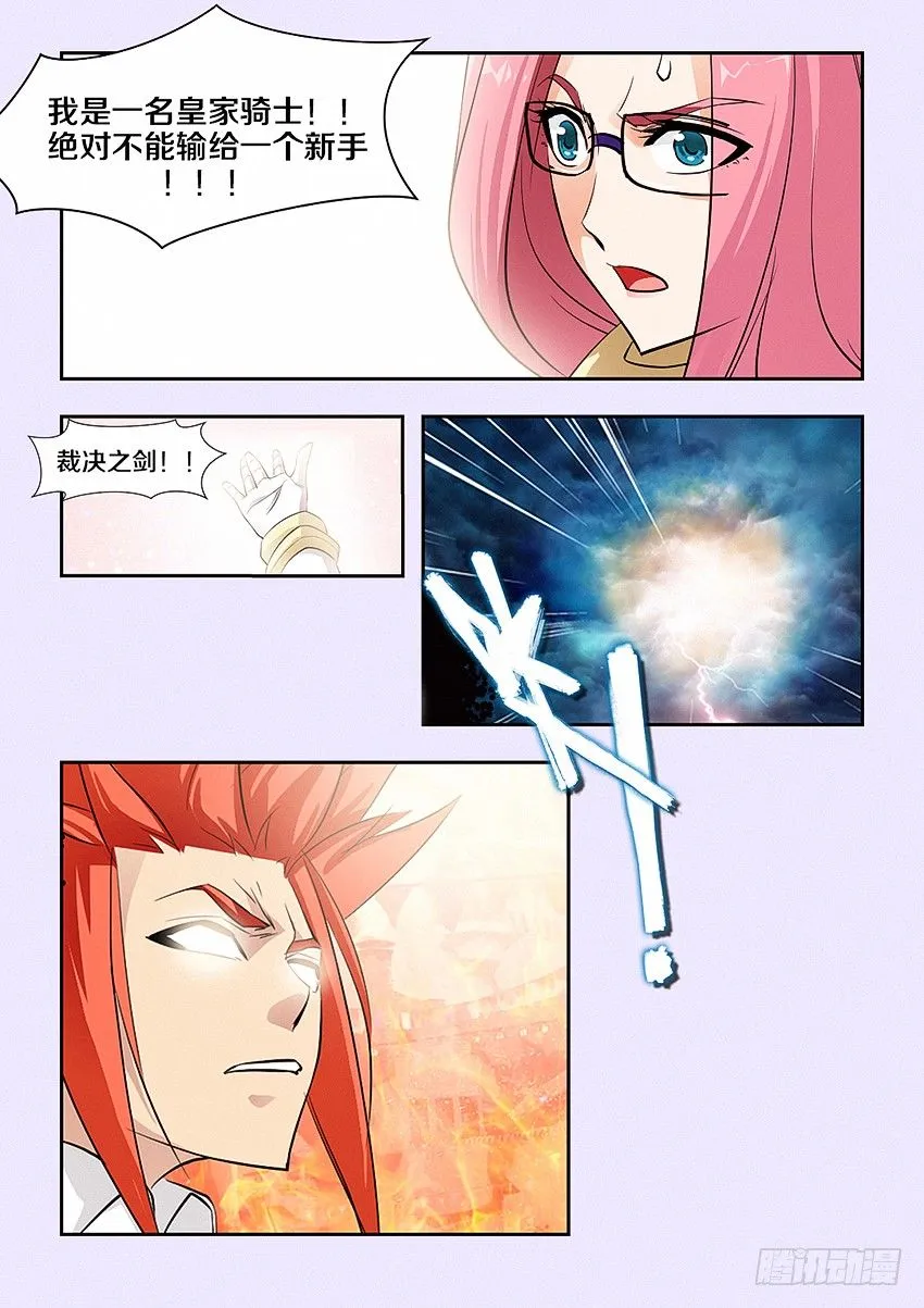 第27集 暴走 第14页