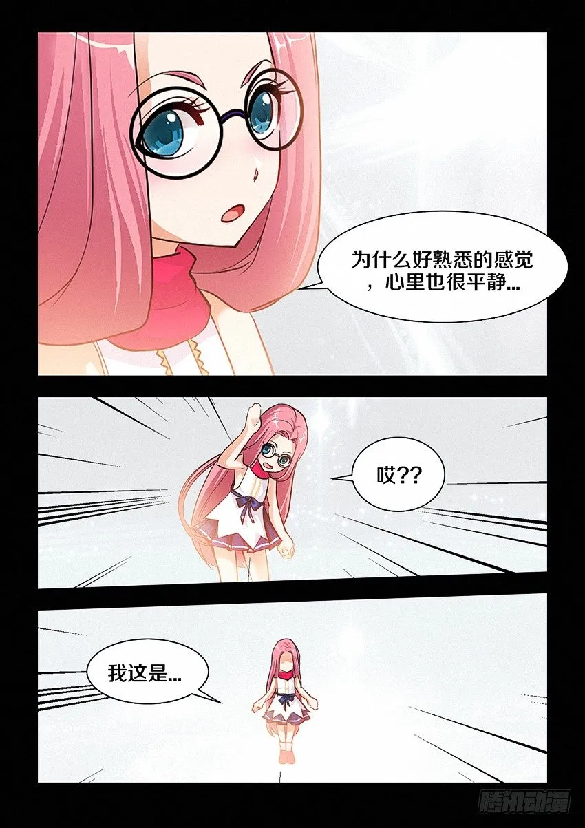第28集 小弟弟真可爱 第5页