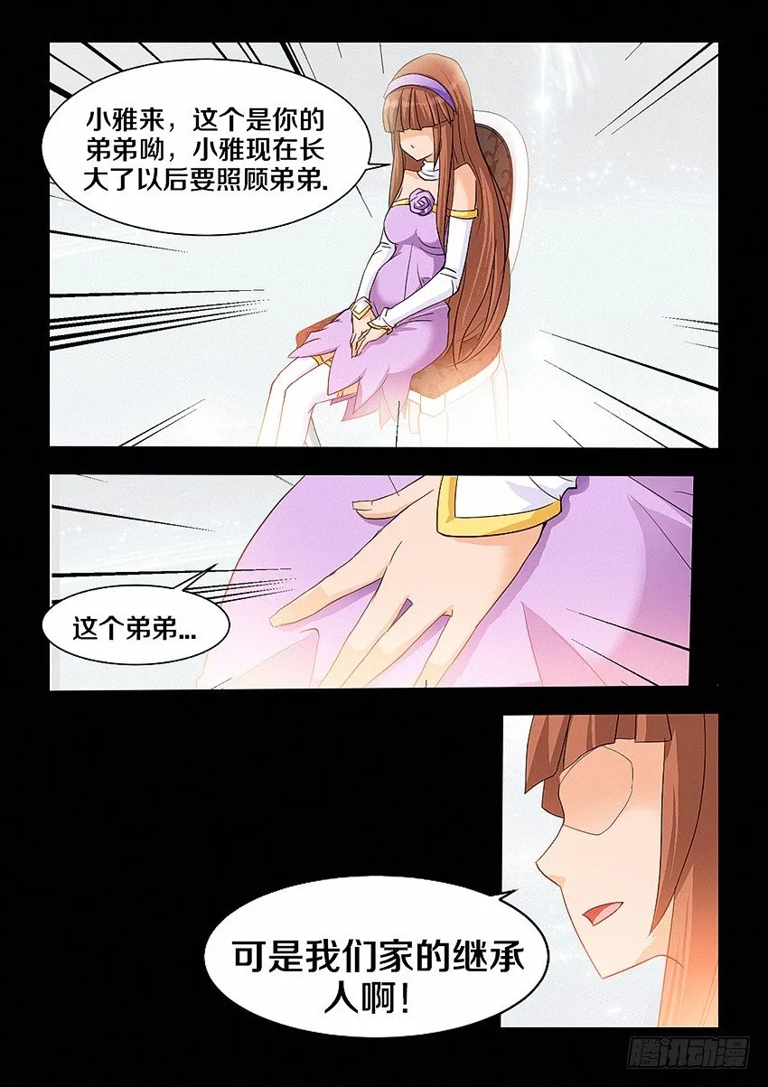 第28集 小弟弟真可爱 第7页
