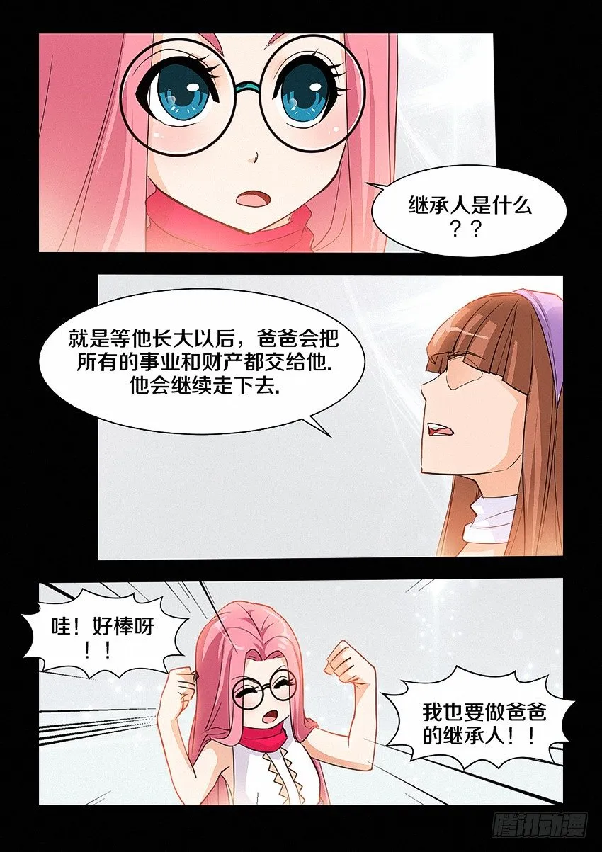 第28集 小弟弟真可爱 第8页